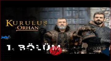 موعد العرض.. مسلسل المؤسس أورهان الموسم الأول ينطلق في 2025 على قناتي الفجر والـ ATV